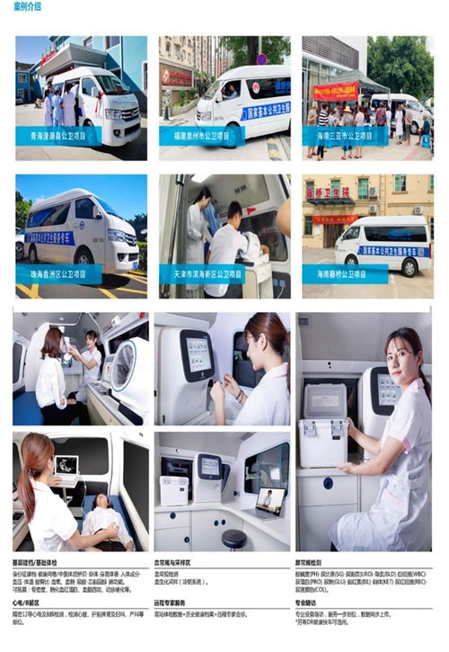 數(shù)字化公共衛(wèi)生服務(wù)車采購指南 體檢車廠家與直銷渠道解析